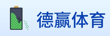 德赢体育 logo